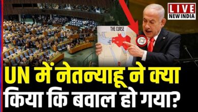 Photo of UN में नेतन्याहू के भाषण का 75 देशों ने किया Walkout