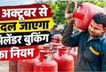 Photo of October आते ही UPI से LPG तक  नियमों में होंगे बदलाव