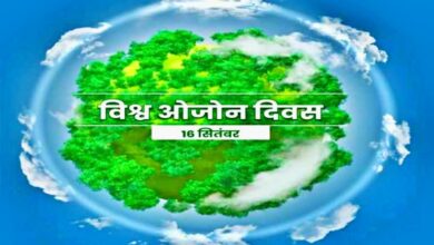 Photo of ओजोन परत बचाएं, पृथ्वी का भविष्य सुरक्षित बनाएं