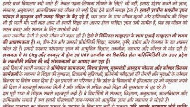 Photo of ‘योगी की पाती’: साक्षरता से AI तक, ज्ञान और कौशल से सशक्त बनेगा UP