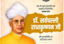 Photo of डॉ. सर्वपल्ली राधाकृष्णन महान लेखक और दार्शनिक थे:द्रौपदी मुर्मु