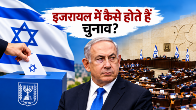 Photo of Israel Elections में पार्टी को वोट देते हैं लोग, भारत से कितनी अलग है चुनावी प्रक्रिया?