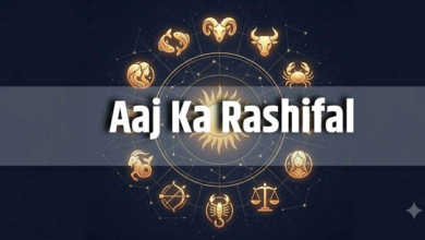 Photo of Aaj Ka Rashifal: जानें बुधवार को किन राशियों पर बरसेगी कृपा और किसे रहना होगा सावधान