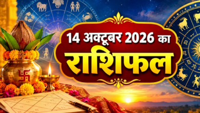 Photo of Aaj Ka Rashifal: बुधवार को इन राशियों का चमकेगा भाग्य; जानें आज का राशिफल