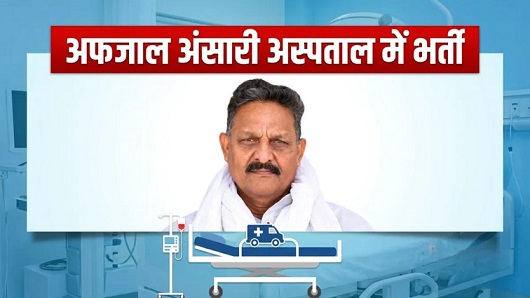 Afzal Ansari Admitted to Medanta