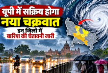 Photo of Cyclone Arnab: यूपी में भारी बारिश की चेतावनी, दीपावली से पहले मौसम बिगड़ने के आसार