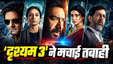 Photo of ‘Drishyam 3’ की धुआंधार एडवांस बुकिंग, पहले दिन धमाकेदार ओपनिंग तय