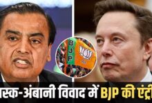 Photo of ‘प्रधानमंत्री अंबानी’ कहकर मस्क का तंज, BJP चंदे की रिपोर्ट की पोस्ट से बवाल?