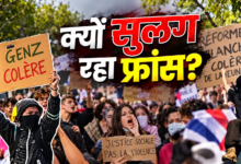 Photo of फ्रांस में क्यों भड़की हिंसा? छात्रों के आंदोलन से लेकर सियासी घमासान तक, जानें पूरी कहानी