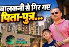 Photo of Greater Noida: बालकनी में बेटे से फूल तुड़वा रहे थे पिता, 23वीं मंजिल से गिरकर दोनों की मौत