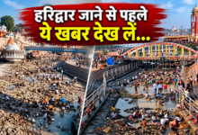 Photo of Haridwar: हरि की पैड़ी पर क्यों जल विहीन हो गई गंगा? गंगाजल के लिए तरसे श्रद्धालु