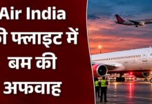 Photo of Air India की फ्लाइट की जयपुर में इमरजेंसी लैंडिंग, बम की अफवाह से मचा हड़कंप