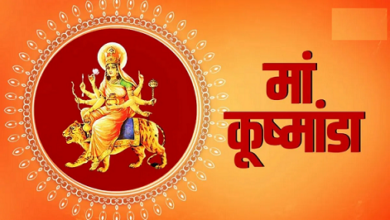 Photo of शारदीय नवरात्र के चौथे दिन मां कूष्मांडा की पूजा से दूर होंगे सभी रोग