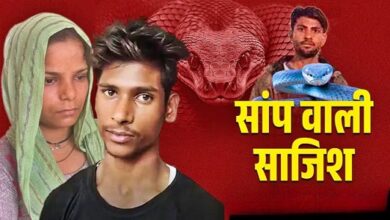 Photo of सर्पदंश हत्याकांड: पति को सांप से डसवाने वाली रविता-अमरदीप को कोर्ट ने सुनाया मृत्युदंड
