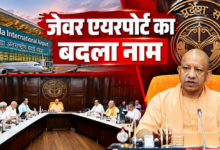 Photo of जेवर एयरपोर्ट अब ‘नरेंद्र मोदी जेवर इंटरनेशनल एयरपोर्ट’ के नाम से जाना जाएगा