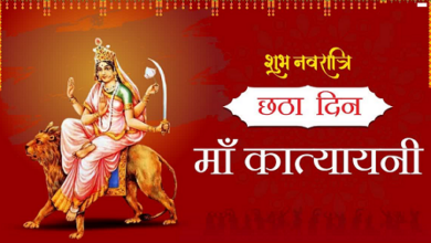 Photo of Navratri Day 6: नवरात्रि के छठे दिन होती है मां कात्यायनी की पूजा,