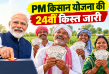 Photo of PM Modi ने जारी की किसान सम्मान निधि की 24वीं किस्त, यूपी के 2.24 करोड़ किसानों को फायदा