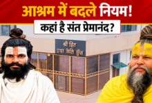 Photo of दर्शन रोके गए, दीक्षा बंद… प्रेमानंद महाराज के आश्रम में बदल गया नियम