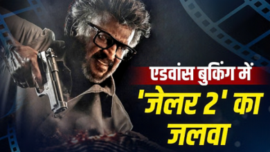 Photo of ‘Jailer 2’ का रिलीज से पहले बॉक्स ऑफिस पर तूफान, एडवांस बुकिंग में मचाया तहलका