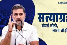 Photo of ‘अन्याय के खिलाफ लड़ रहे हैं तो कहानी भेजिए’, राहुल गांधी ने शुरू किया ‘सत्याग्रह’