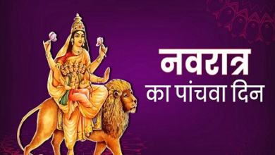 Photo of Navratri: मां स्कंदमाता की पूजा से खुलेंगे तरक्की के द्वार, जानें देवी का प्रिय भोग और मंत्र