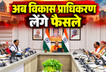 Photo of UP में लैंड यूज बदलना हुआ आसान और सस्ता, योगी सरकार का आदेश जारी