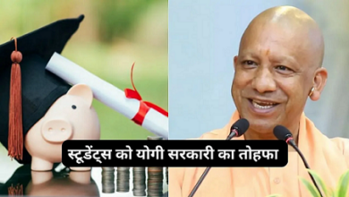 Photo of UP में 4.60 लाख छात्रों को योगी सरकार का तोहफा, आज खातों में पहुंचेंगे ₹148 करोड़
