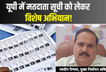 Photo of UP में 17 और 24 अक्टूबर को लगेंगे विशेष मतदाता पंजीकरण कैंप, ऐसे जुड़वाएं नाम