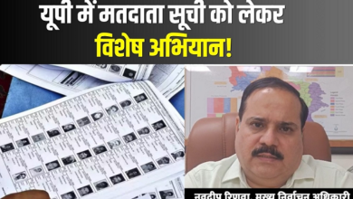 Photo of UP में 17 और 24 अक्टूबर को लगेंगे विशेष मतदाता पंजीकरण कैंप, ऐसे जुड़वाएं नाम