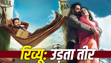 Photo of Udta Teer Review: जासूसी और कन्फ्यूजन का भरपूर डोज, पढ़ें आयुष्मान-सारा की फिल्म का रिव्यू