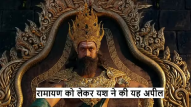 Photo of Ramayana: ‘VFX में कमियां न ढूंढे’, फिल्म की रिलीज से पहले यश ने लोगों से की अपील