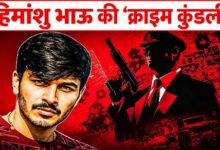 Photo of Bharat का मोस्ट वॉन्टेड गैंगस्टर Himanshu Bhau America में गिरफ्तार