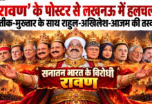 Photo of लखनऊ में ‘दशानन रावण’ के पोस्टर से सियासी हलचल, एलन मस्क समेत कई चर्चित चेहरे…