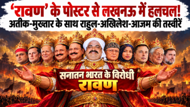 Photo of लखनऊ में ‘दशानन रावण’ के पोस्टर से सियासी हलचल, एलन मस्क समेत कई चर्चित चेहरे…