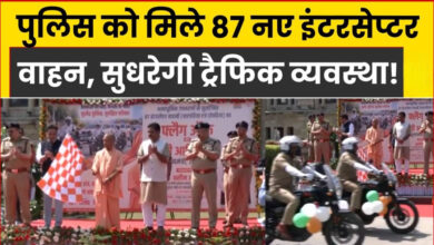 Photo of UP पुलिस बेड़े में शामिल हुए 87 हाईटेक इंटरसेप्टर वाहन, CM योगी ने दिखाई हरी झंडी