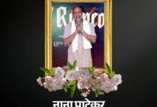 Photo of नामदार अभिनेता नाना पाटेकर का Heart attack से गोवा में निधन
