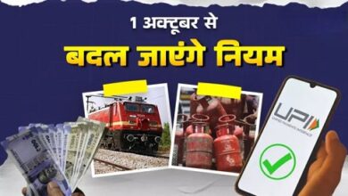Photo of UPI, LPG और बैंकिंग के New नियम आज से लागू