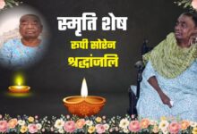 Photo of Jharkhand के CM Hemant Soren की मां Rupi Soren का निधन