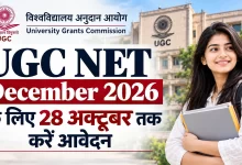 Photo of UGC NET Alert: रजिस्ट्रेशन तो कर लिया, लेकिन फॉर्म अधूरा है? 28 अक्टूबर से पहले करें ये काम