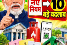 Photo of UPI, LPG और बैंकिंग के New नियम आज से लागू