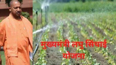 Photo of किसानों की सिंचाई समस्या होगी दूर, CM लघु सिंचाई योजना के तहत मिल रही सब्सिडी