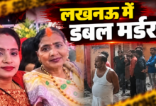 Photo of Lucknow News: होमगार्ड ने पत्नी-बेटी की गला कसकर हत्या की, खुद ही थाने में किया सरेंडर